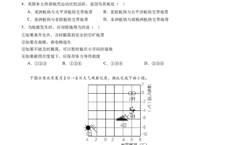 地理（湖南省卷）（A4考试版）_初中全科电子版试卷练习试题_地理_2024中考模拟题地理(1)_一模_地理（湖南省卷）-2024年中考第一次模拟考试