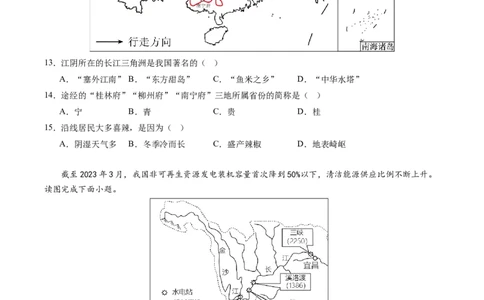 地理（湖南省卷）（A4考试版）_初中全科电子版试卷练习试题_地理_2024中考模拟题地理(1)_一模_地理（湖南省卷）-2024年中考第一次模拟考试