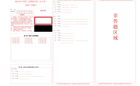 地理（辽宁卷）（答题卡）_初中全科电子版试卷练习试题_地理_2024中考模拟题地理(1)_二模_地理（辽宁卷）-：2024年中考第二次模拟考试