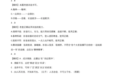提升卷-2022-2023学年八年级语文上册期末卷（广州专用）（全解全析）_初中全科电子版试卷练习试题_语文_8上初中部编版语文练习、试卷_部编语文八年级上期末试卷（054份）