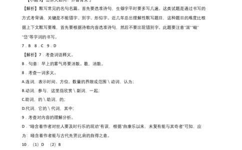 提升卷-2022-2023学年八年级语文上册期末卷（广州专用）（全解全析）_初中全科电子版试卷练习试题_语文_8上初中部编版语文练习、试卷_部编语文八年级上期末试卷（054份）
