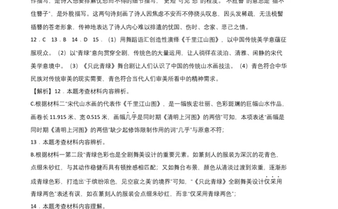 提升卷-2022-2023学年八年级语文上册期末卷（广州专用）（全解全析）_初中全科电子版试卷练习试题_语文_8上初中部编版语文练习、试卷_部编语文八年级上期末试卷（054份）