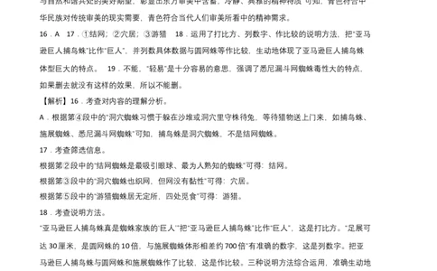 提升卷-2022-2023学年八年级语文上册期末卷（广州专用）（全解全析）_初中全科电子版试卷练习试题_语文_8上初中部编版语文练习、试卷_部编语文八年级上期末试卷（054份）