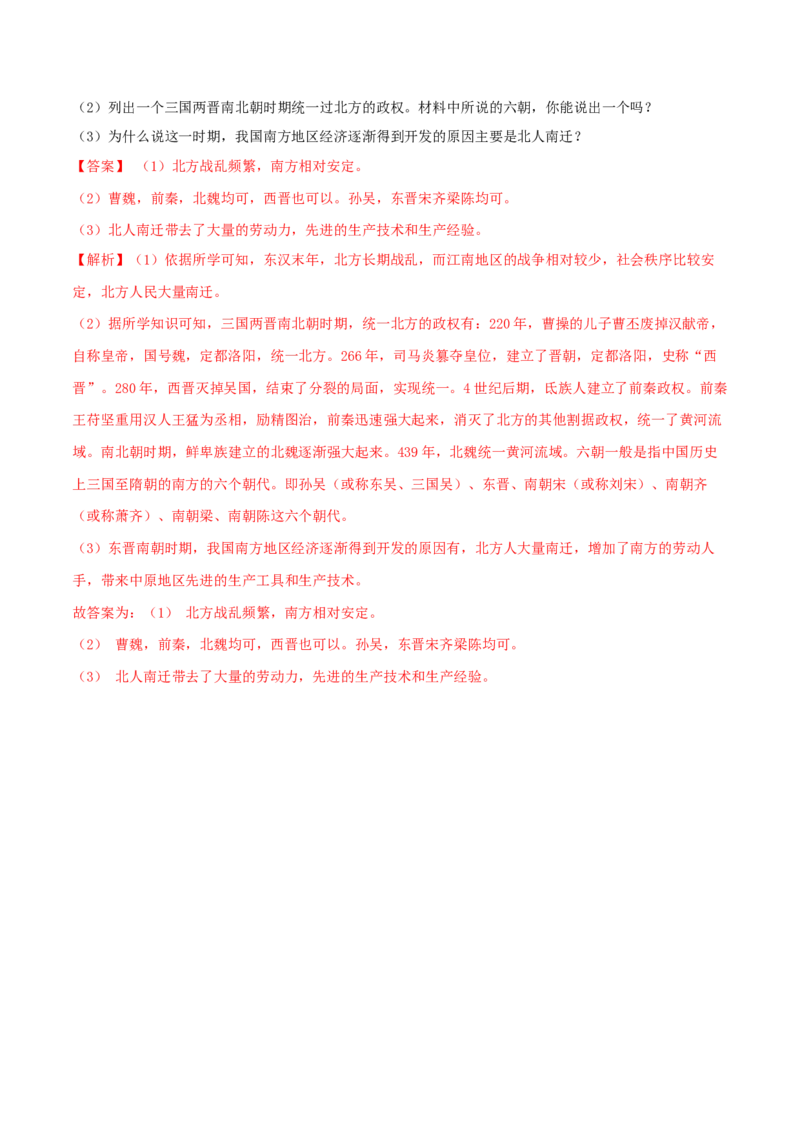 期末巩固提分卷（三）（解析版）_初中全科电子版试卷练习试题_历史_历史人教版7上试卷_部编人教版历史7年级上期末试卷30份