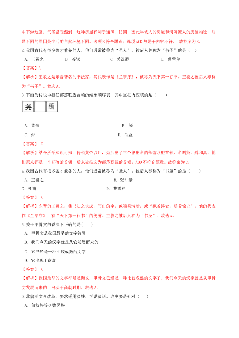 期末巩固提分卷（三）（解析版）_初中全科电子版试卷练习试题_历史_历史人教版7上试卷_部编人教版历史7年级上期末试卷30份