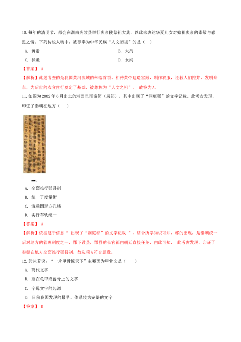 期末巩固提分卷（三）（解析版）_初中全科电子版试卷练习试题_历史_历史人教版7上试卷_部编人教版历史7年级上期末试卷30份