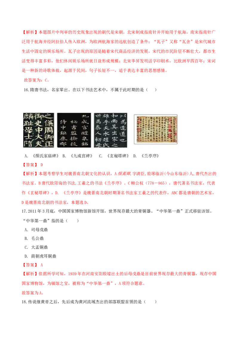 期末巩固提分卷（三）（解析版）_初中全科电子版试卷练习试题_历史_历史人教版7上试卷_部编人教版历史7年级上期末试卷30份