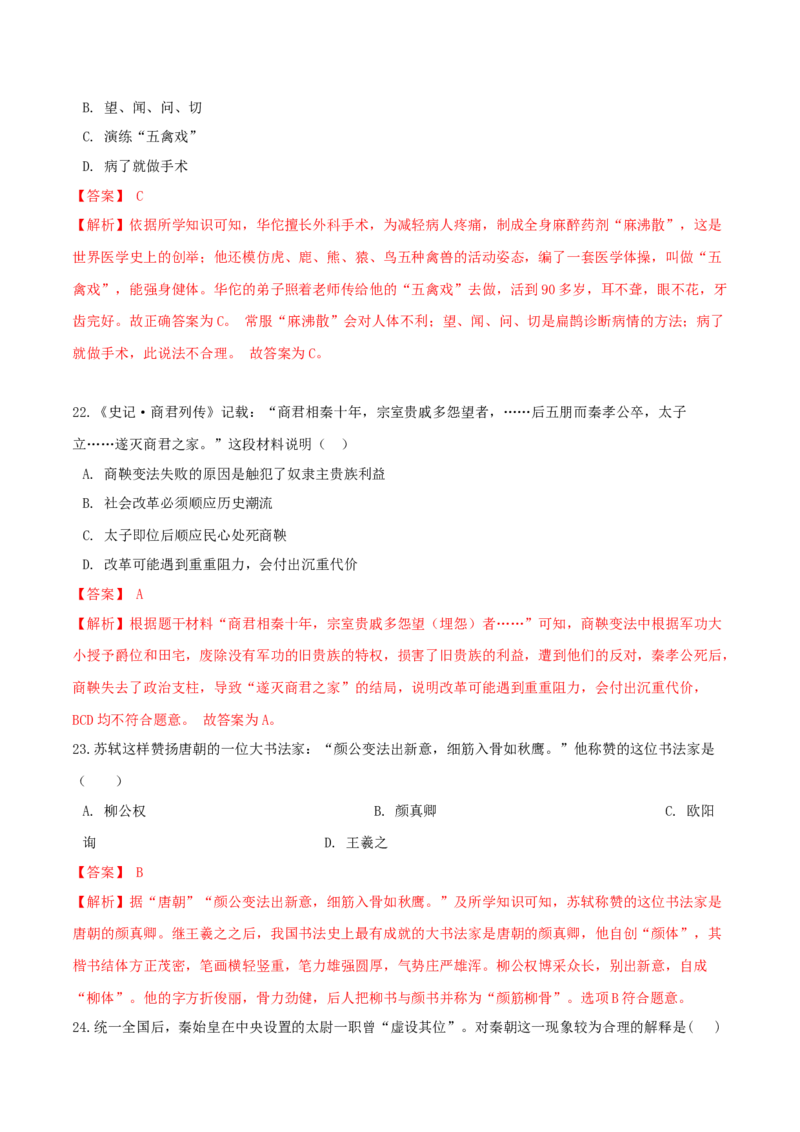 期末巩固提分卷（三）（解析版）_初中全科电子版试卷练习试题_历史_历史人教版7上试卷_部编人教版历史7年级上期末试卷30份