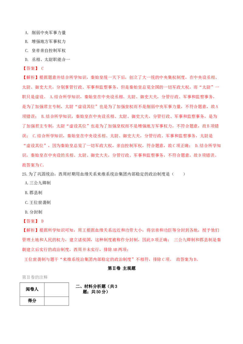 期末巩固提分卷（三）（解析版）_初中全科电子版试卷练习试题_历史_历史人教版7上试卷_部编人教版历史7年级上期末试卷30份