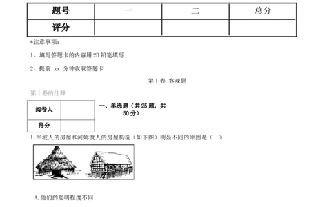 期末巩固提分卷（三）（解析版）_初中全科电子版试卷练习试题_历史_历史人教版7上试卷_部编人教版历史7年级上期末试卷30份