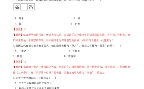 期末巩固提分卷（三）（解析版）_初中全科电子版试卷练习试题_历史_历史人教版7上试卷_部编人教版历史7年级上期末试卷30份