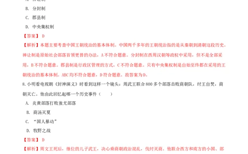 期末巩固提分卷（三）（解析版）_初中全科电子版试卷练习试题_历史_历史人教版7上试卷_部编人教版历史7年级上期末试卷30份