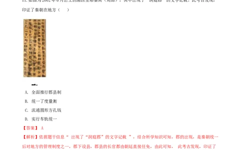 期末巩固提分卷（三）（解析版）_初中全科电子版试卷练习试题_历史_历史人教版7上试卷_部编人教版历史7年级上期末试卷30份