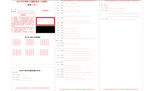 地理（云南卷）（答题卡）_初中全科电子版试卷练习试题_地理_2024中考模拟题地理(1)_三模（39）_地理（云南卷）