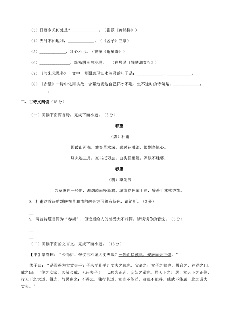 期末模拟试题（三）-八年级语文上学期期末专题复习（学生版）_初中全科电子版试卷练习试题_语文_8上初中部编版语文练习、试卷_部编语文八年级上期末试卷（054份）_综合期末卷
