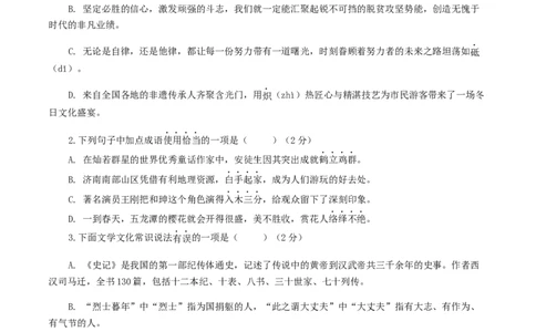 期末模拟试题（三）-八年级语文上学期期末专题复习（学生版）_初中全科电子版试卷练习试题_语文_8上初中部编版语文练习、试卷_部编语文八年级上期末试卷（054份）_综合期末卷