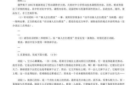 期末模拟试题（三）-八年级语文上学期期末专题复习（学生版）_初中全科电子版试卷练习试题_语文_8上初中部编版语文练习、试卷_部编语文八年级上期末试卷（054份）_综合期末卷