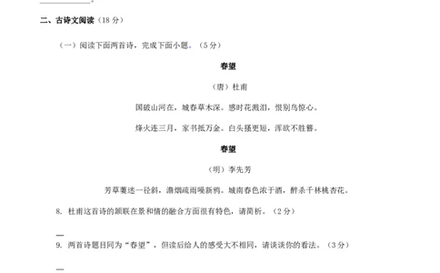 期末模拟试题（三）-八年级语文上学期期末专题复习（学生版）_初中全科电子版试卷练习试题_语文_8上初中部编版语文练习、试卷_部编语文八年级上期末试卷（054份）_综合期末卷