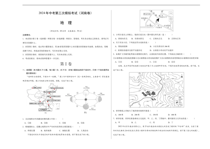 地理（河南卷）（A3考试版）_初中全科电子版试卷练习试题_地理_2024中考模拟题地理(1)_三模（39）_地理（河南卷）