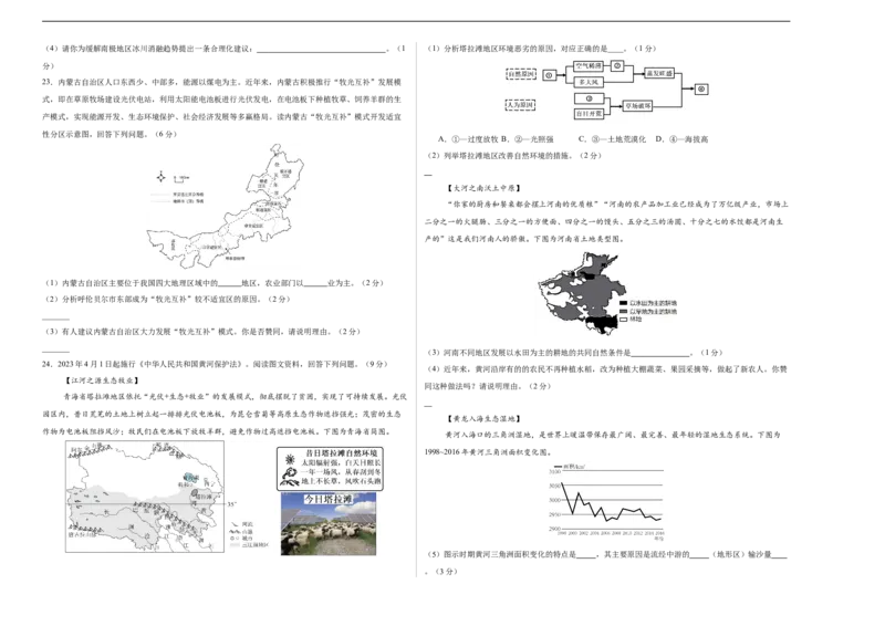 地理（河南卷）（A3考试版）_初中全科电子版试卷练习试题_地理_2024中考模拟题地理(1)_三模（39）_地理（河南卷）