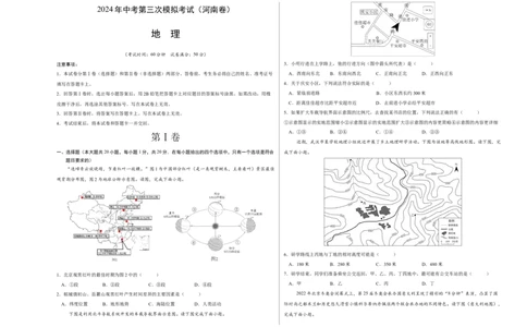 地理（河南卷）（A3考试版）_初中全科电子版试卷练习试题_地理_2024中考模拟题地理(1)_三模（39）_地理（河南卷）