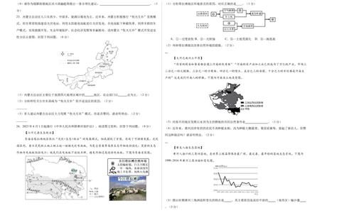 地理（河南卷）（A3考试版）_初中全科电子版试卷练习试题_地理_2024中考模拟题地理(1)_三模（39）_地理（河南卷）