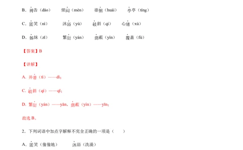 第07课散文诗二首(基础训练)(解析版)_初中全科电子版试卷练习试题_语文_7上初中部编版语文练习、试卷_部编语文七年级上课时练习（048份）