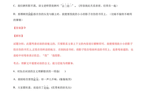 第07课散文诗二首(基础训练)(解析版)_初中全科电子版试卷练习试题_语文_7上初中部编版语文练习、试卷_部编语文七年级上课时练习（048份）