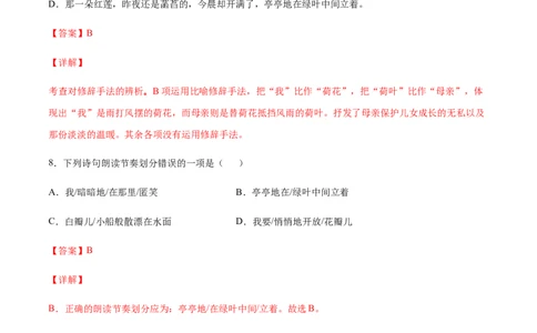 第07课散文诗二首(基础训练)(解析版)_初中全科电子版试卷练习试题_语文_7上初中部编版语文练习、试卷_部编语文七年级上课时练习（048份）