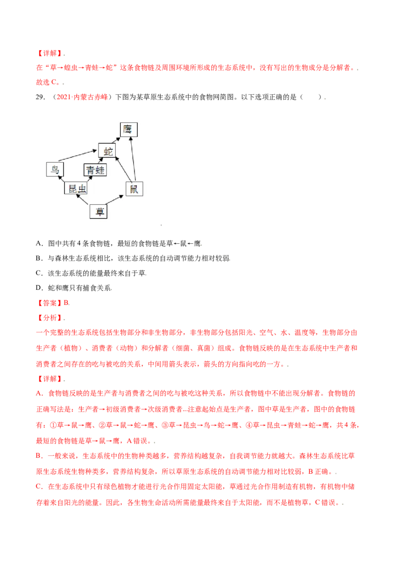 第01单元生物与环境单元测试（B卷&middot;提升能力）（解析版）_初中全科电子版试卷练习试题_生物_生物人教版7上练习&mdash;24新版已更新_人教生物7年级上单元试卷36份