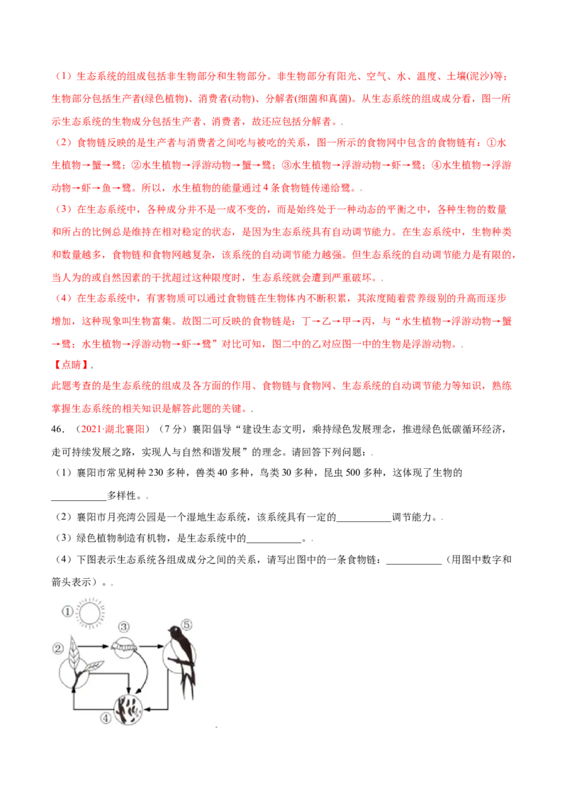 第01单元生物与环境单元测试（B卷&middot;提升能力）（解析版）_初中全科电子版试卷练习试题_生物_生物人教版7上练习&mdash;24新版已更新_人教生物7年级上单元试卷36份