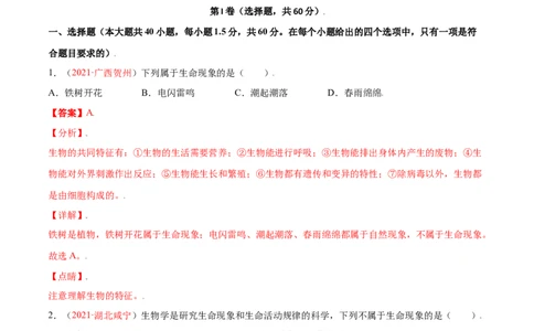 第01单元生物与环境单元测试（B卷&middot;提升能力）（解析版）_初中全科电子版试卷练习试题_生物_生物人教版7上练习&mdash;24新版已更新_人教生物7年级上单元试卷36份