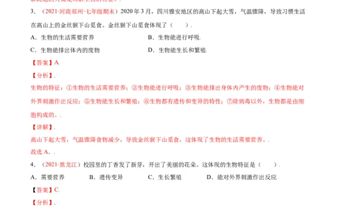 第01单元生物与环境单元测试（B卷&middot;提升能力）（解析版）_初中全科电子版试卷练习试题_生物_生物人教版7上练习&mdash;24新版已更新_人教生物7年级上单元试卷36份
