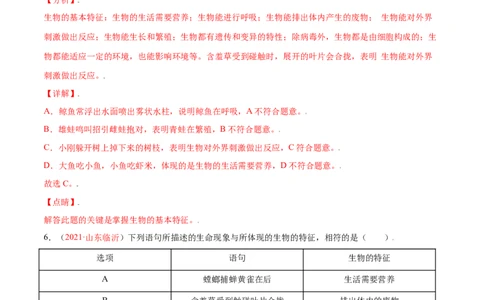 第01单元生物与环境单元测试（B卷&middot;提升能力）（解析版）_初中全科电子版试卷练习试题_生物_生物人教版7上练习&mdash;24新版已更新_人教生物7年级上单元试卷36份