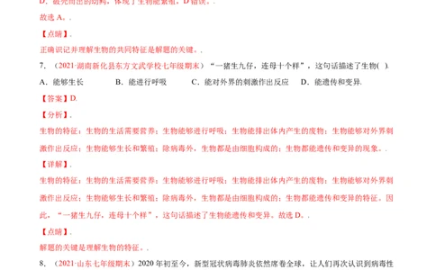 第01单元生物与环境单元测试（B卷&middot;提升能力）（解析版）_初中全科电子版试卷练习试题_生物_生物人教版7上练习&mdash;24新版已更新_人教生物7年级上单元试卷36份