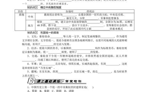 第9课秦统一中国习题含答案_初中全科电子版试卷练习试题_历史_历史人教版7上试卷_部编人教版历史7年级上同步练习24份_同步练习（第一套）