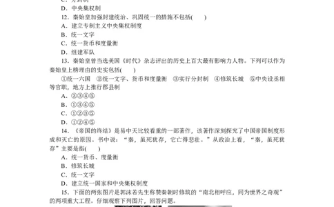 第9课秦统一中国习题含答案_初中全科电子版试卷练习试题_历史_历史人教版7上试卷_部编人教版历史7年级上同步练习24份_同步练习（第一套）