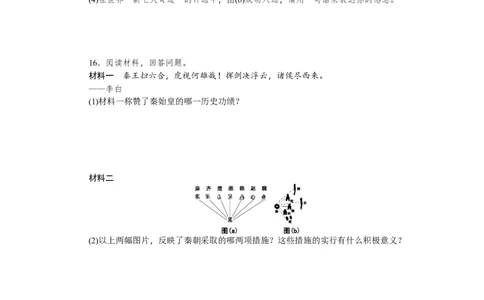 第9课秦统一中国习题含答案_初中全科电子版试卷练习试题_历史_历史人教版7上试卷_部编人教版历史7年级上同步练习24份_同步练习（第一套）
