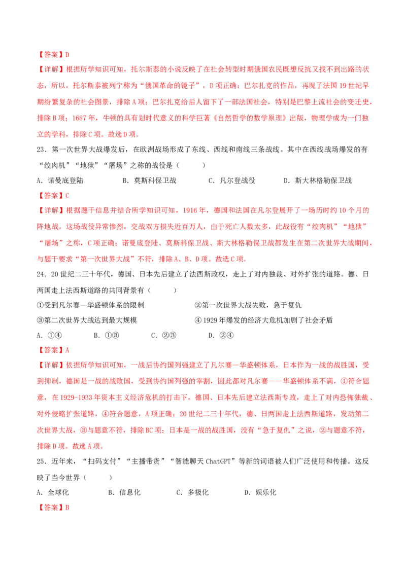 历史（吉林长春卷）（全解全析）_初中全科电子版试卷练习试题_历史_2024中考模拟题历史(1)_二模_历史（吉林长春卷）-+：2024年中考第二次模拟考试