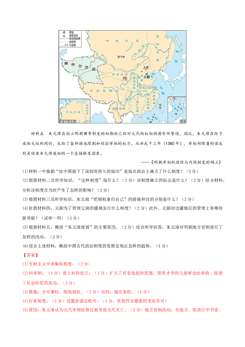 历史（吉林长春卷）（全解全析）_初中全科电子版试卷练习试题_历史_2024中考模拟题历史(1)_二模_历史（吉林长春卷）-+：2024年中考第二次模拟考试