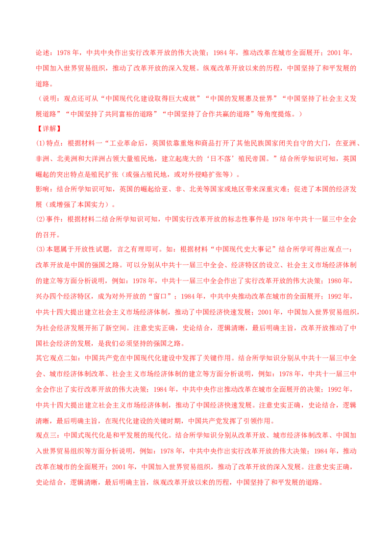 历史（吉林长春卷）（全解全析）_初中全科电子版试卷练习试题_历史_2024中考模拟题历史(1)_二模_历史（吉林长春卷）-+：2024年中考第二次模拟考试