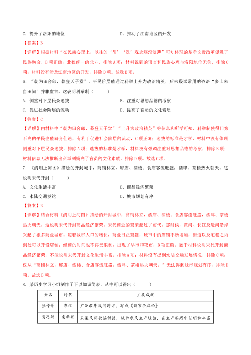 历史（吉林长春卷）（全解全析）_初中全科电子版试卷练习试题_历史_2024中考模拟题历史(1)_二模_历史（吉林长春卷）-+：2024年中考第二次模拟考试