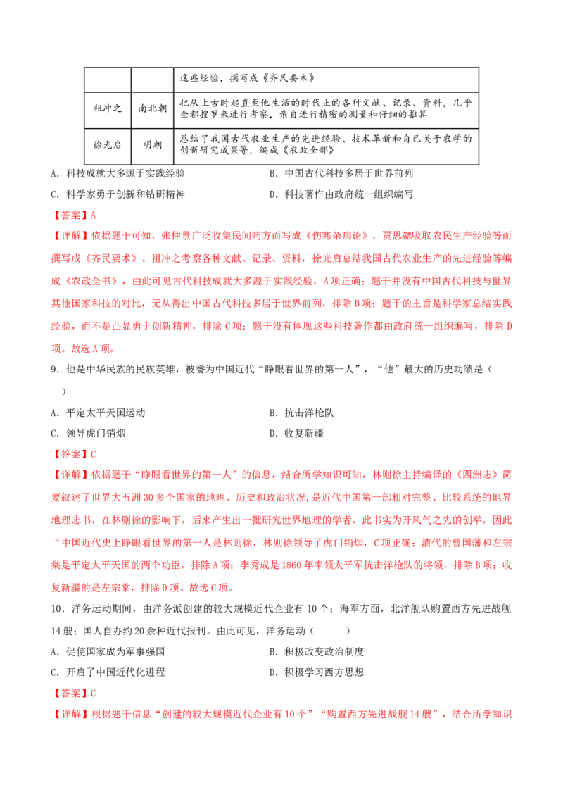 历史（吉林长春卷）（全解全析）_初中全科电子版试卷练习试题_历史_2024中考模拟题历史(1)_二模_历史（吉林长春卷）-+：2024年中考第二次模拟考试