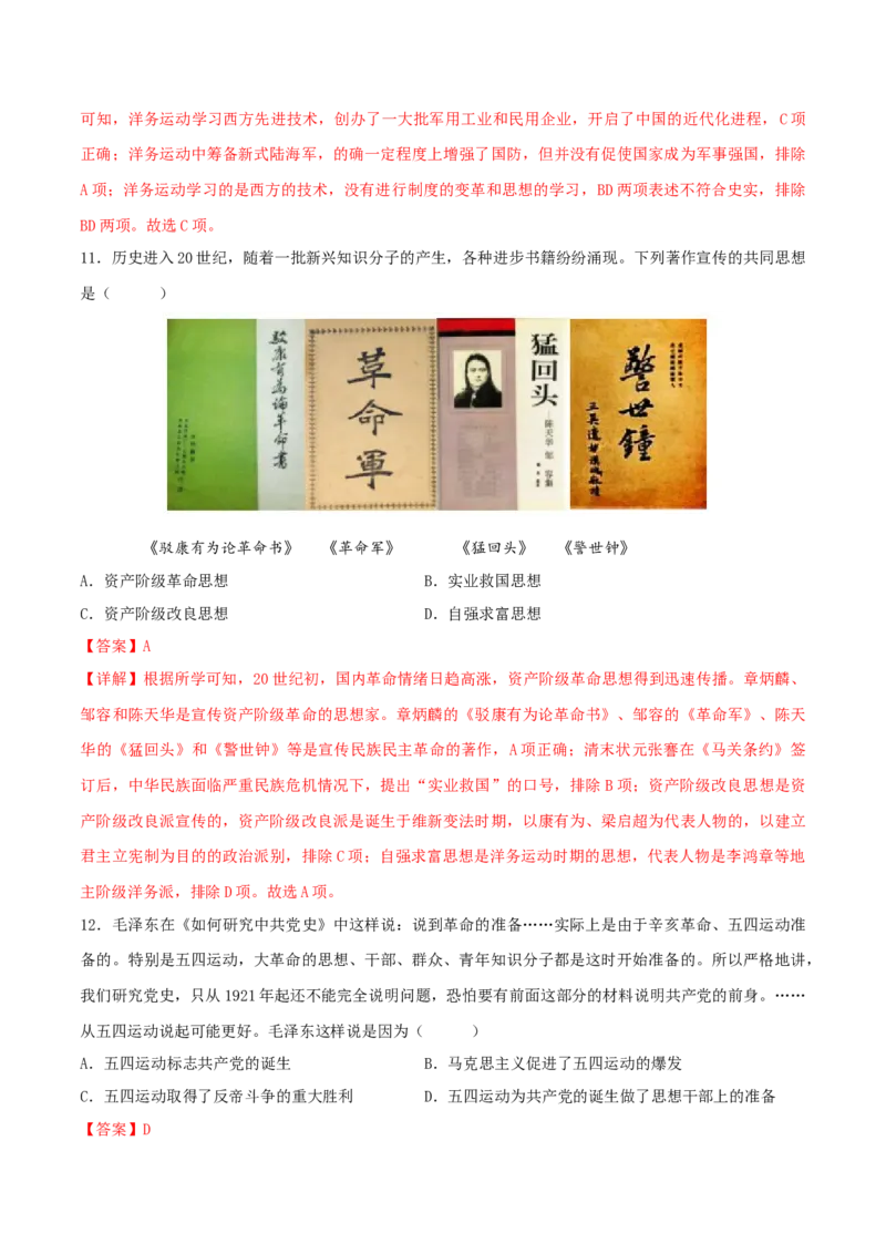 历史（吉林长春卷）（全解全析）_初中全科电子版试卷练习试题_历史_2024中考模拟题历史(1)_二模_历史（吉林长春卷）-+：2024年中考第二次模拟考试