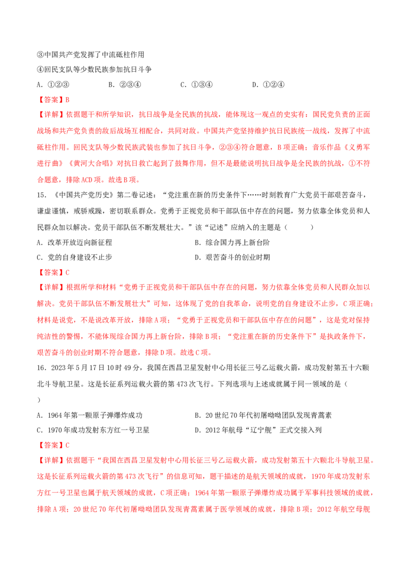 历史（吉林长春卷）（全解全析）_初中全科电子版试卷练习试题_历史_2024中考模拟题历史(1)_二模_历史（吉林长春卷）-+：2024年中考第二次模拟考试