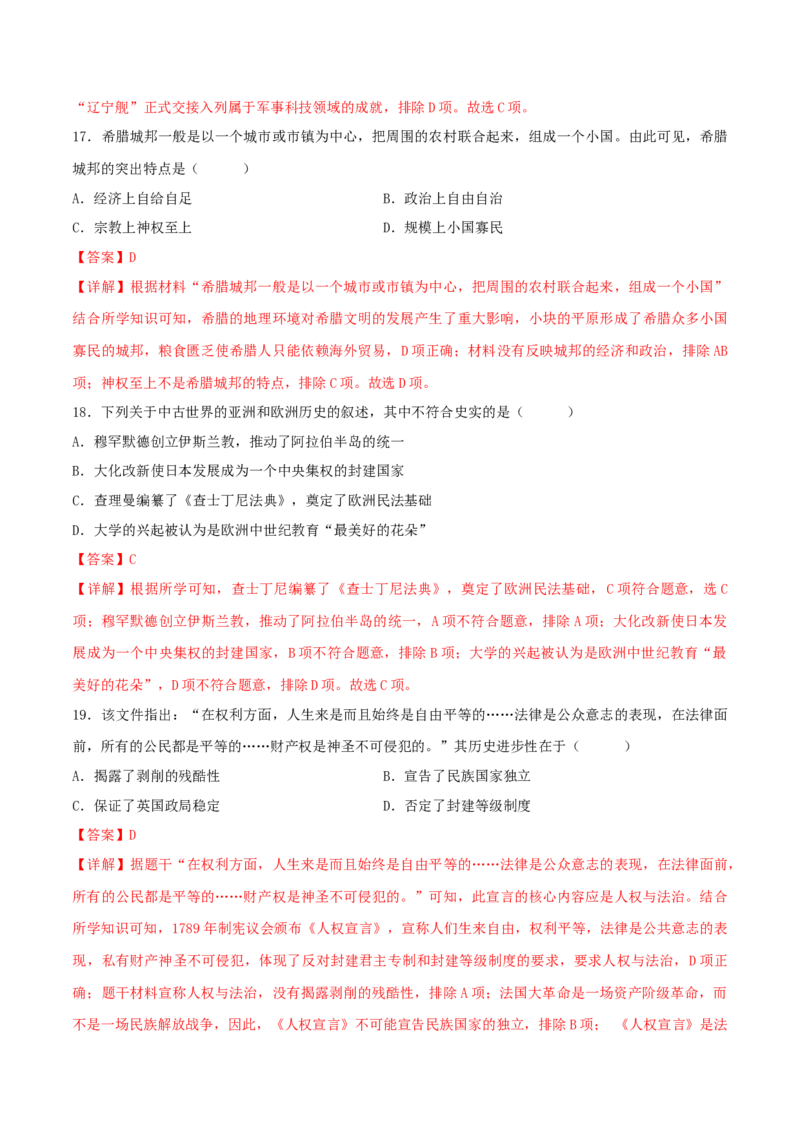 历史（吉林长春卷）（全解全析）_初中全科电子版试卷练习试题_历史_2024中考模拟题历史(1)_二模_历史（吉林长春卷）-+：2024年中考第二次模拟考试