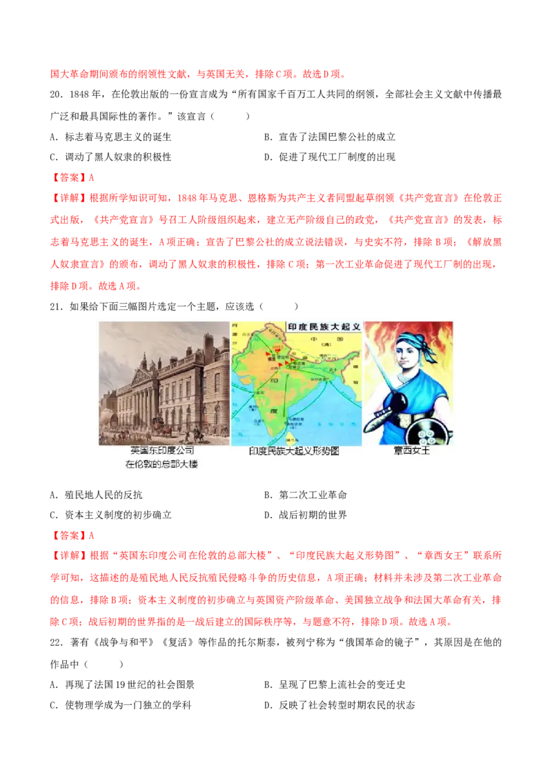 历史（吉林长春卷）（全解全析）_初中全科电子版试卷练习试题_历史_2024中考模拟题历史(1)_二模_历史（吉林长春卷）-+：2024年中考第二次模拟考试