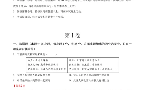 历史（吉林长春卷）（全解全析）_初中全科电子版试卷练习试题_历史_2024中考模拟题历史(1)_二模_历史（吉林长春卷）-+：2024年中考第二次模拟考试