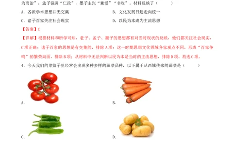 历史（吉林长春卷）（全解全析）_初中全科电子版试卷练习试题_历史_2024中考模拟题历史(1)_二模_历史（吉林长春卷）-+：2024年中考第二次模拟考试