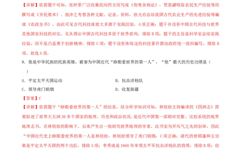 历史（吉林长春卷）（全解全析）_初中全科电子版试卷练习试题_历史_2024中考模拟题历史(1)_二模_历史（吉林长春卷）-+：2024年中考第二次模拟考试